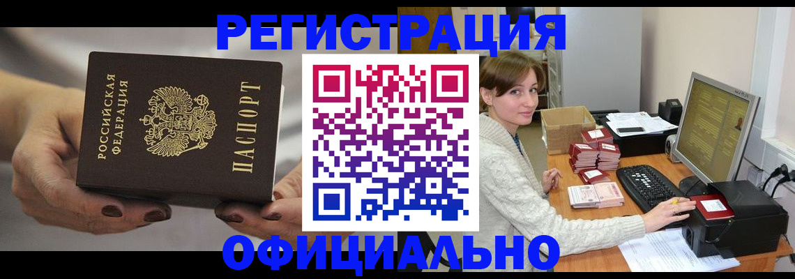 прописка регистрация в Михайловке