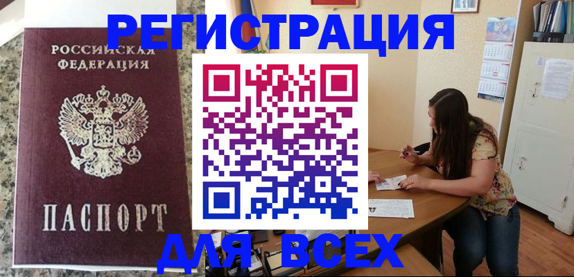временная регистрация для всех в Михайловке