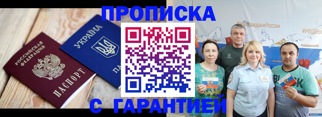 прописка для военкомата в Михайловке